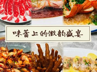 徽商会馆 | 味蕾上的徽韵盛宴