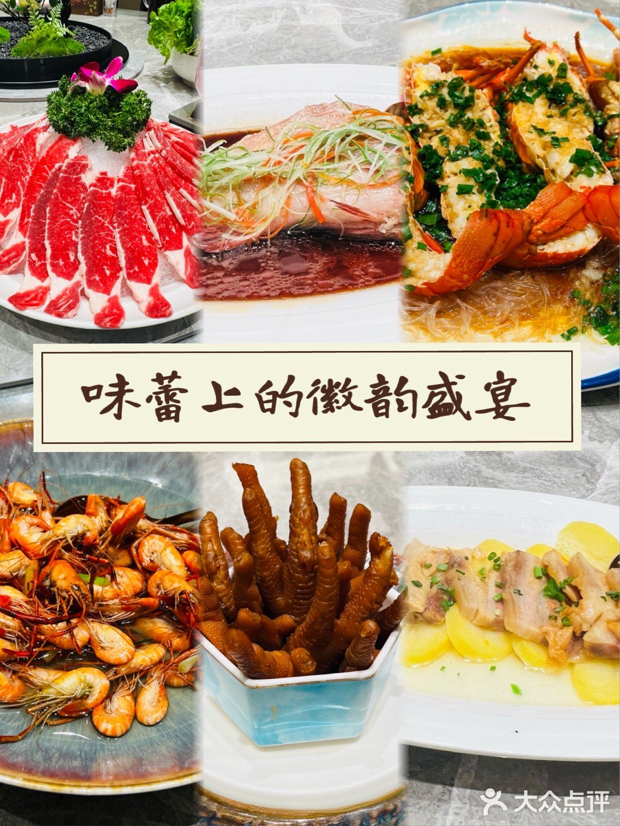 徽商会馆 | 味蕾上的徽韵盛宴