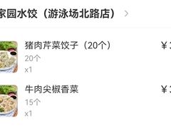 -喜家园饺子馆(北大地店)