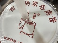 -衢州杨家巷烤饼(国金中心店)