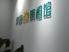 -梨园照相馆(北京店)