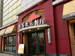 -必胜客(金沙江店)