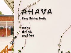 -AHAVA·Fang Baking Studio