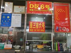 菜单-春园海鲜广场D区6号(钟姐海鲜加工店)