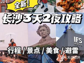 五一踏青去哪儿️长沙三天两夜全新旅游攻略
