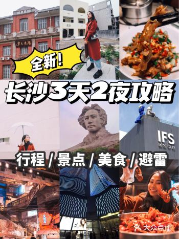 五一踏青去哪儿️长沙三天两夜全新旅游攻略