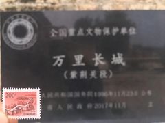 -紫荆关