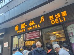 -国际饭店·帆声西饼屋(黄河路店)