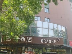 -桔子酒店(天津五大道店)