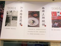 -小倩倩•鸡汤馄饨(江西路创始店)