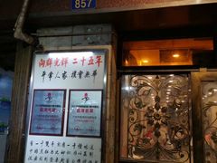 门面-粤·向群饭店(龙津东路总店)