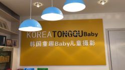 -韩国童趣baby儿童摄影(千灯店)