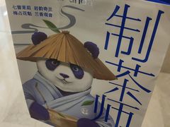 -茶百道(柏威年店)