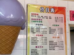 -成裕雪糕店(士多店)