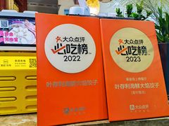 -叶存利海鲜大馅饺子(海宁路总店)