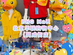 -北京华联购物中心(同成街店)