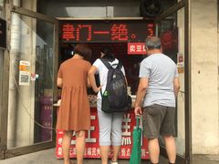 门面-老王记糕干(养鱼池路店)
