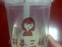 -三姐酒酿(老门东店)