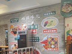 -咂摸(南锣鼓巷店)