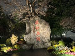 -杭州君悦酒店