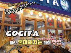 -GOGIYA·咕叽吖韩国传统烤肉店(小榄店)