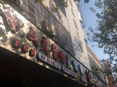 -文虎酱鸭旗舰店(禾兴南路店)