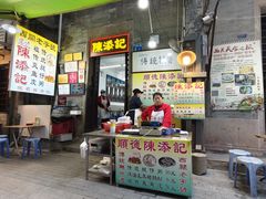 -陈添記·祖傳爽鱼皮·西关老字号(广州首店)