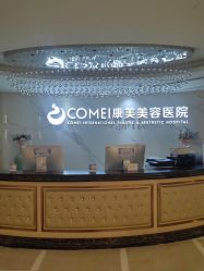 -南京康美美容医院·旗舰店