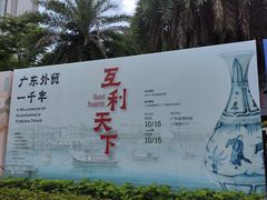 -广东省博物馆