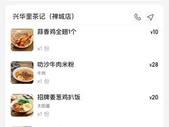-兴华里茶记(禅城同济首店)