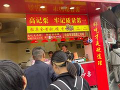 -高记桂花糖炒栗(鼓楼店)