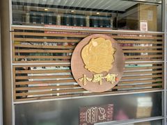 -小厨师·二十年沈家门小海鲜(百井坊巷店)