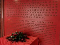-东兴楼饭庄(六里桥店)