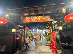 -大笑饭堂(甲子桥店)