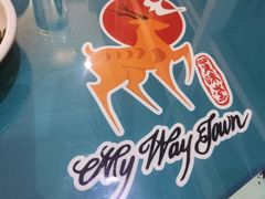 -My Way Town买味堂·东南亚餐厅(亦庄店)