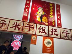 -刘小忙把子肉(北园大街总店)