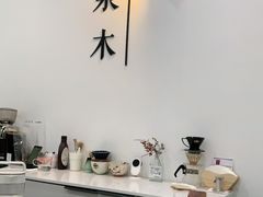 -浆木咖啡馆(湘子庙街店)