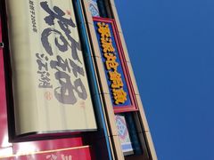 -涿派·炝锅鱼(涿州店)