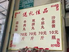 -福合埕牛肉丸(福平路店)