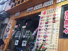 门面-麻蒲碳烤肉(远景路1号店)