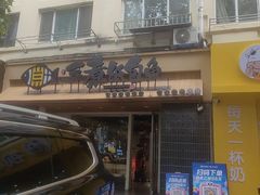 -三煮纸包鱼(青岛总店)