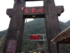 -古龙峡云天玻霸