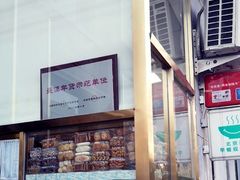 -功德林素菜饭庄(前门店)