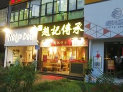 门面-赵记传承(广州越秀五羊新城店)