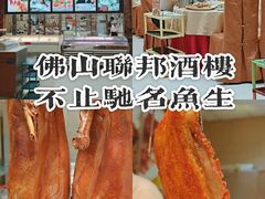 -联邦酒楼