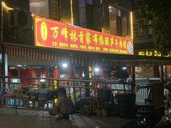 -黄利砖万峰林布依特色酸笋牛肉馆