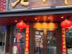 -老半斋(福州路店)
