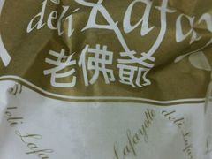 -老佛爷饼店