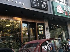 门面-每碗面馆(新鸿安大厦店)