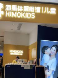 -海马体家庭照相馆(杭州远洋乐堤港店)